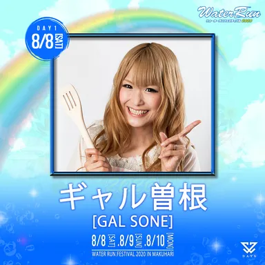 WRF2020_ギャル曽根