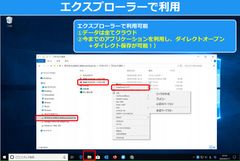 エクスプローラーで利用可能