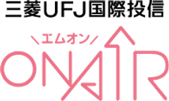 三菱UFJ国際投信株式会社