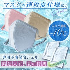 スウィートマミーの「即完売！布マスクシリーズ」と合わせて使える“冷たすぎない”不凍保冷ジェルを緊急で販売開始