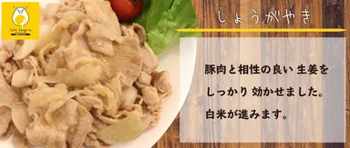 ＃栗豚《生姜焼き200g》