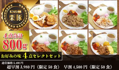 お好みの味4点セレクトセット