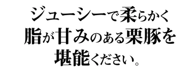 肉質について