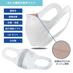 UVカット96％以上の最新夏用マスクが登場！ファンデーションの色移りが気にならない、女性に優しい「ひだまりマスク　スズミ　裏メッシュ」が7月14日発売