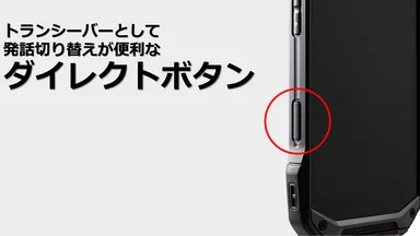 ダイレクトボタン