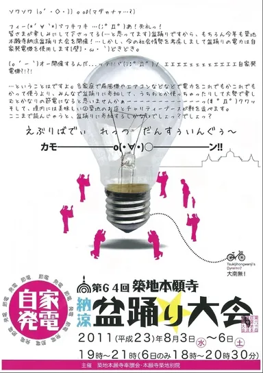 「納涼盆踊り大会」パンフレット(表)