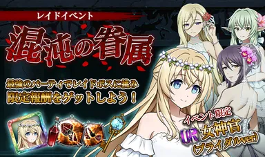 レイド報酬画像