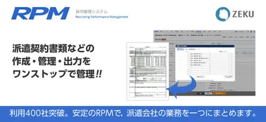「派遣契約書ワンストップ管理機能」をリリース