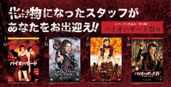 千葉市のドライブ・イン・シアターにて化け物が来場客を“おもてなし”！7月23日(木祝)～26日(日)の期間限定で特別企画上映を実施