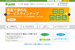 D-printサイト