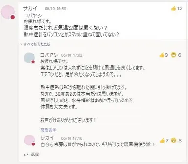 社内チャットツールのやりとり