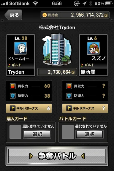 争奪バトル画面