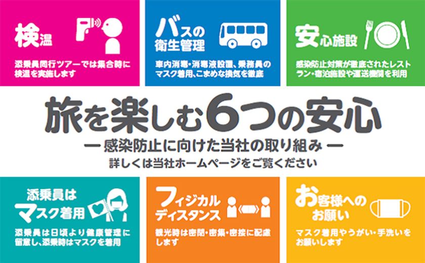 安心・安全 ゆったり18席 豪華バス旅
8月再始動“クリスタルクルーザー「菫」(すみれ）”の旅
日帰りの旅4コース発売＋販売中8コース 計12コース