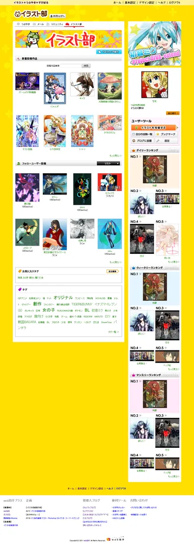 イラスト部TOP
