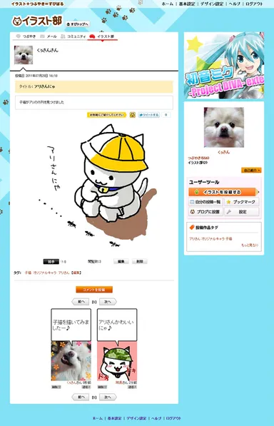 表情付きコメント