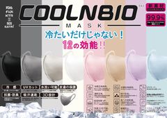 販売開始1ヶ月で約60万枚のセールスを記録した人気冷感マスク「COOLNBIO(TM)(クールンビオ)」が8色展開で7月中旬より順次販売開始！