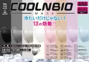 COOLNBIO(TM)ラインナップ