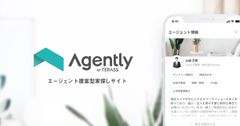 ＜家探し中会員数が1ヶ月で300人突破＞オンラインで複数の不動産エージェントと話せる家探しサイト「Agently」｜TERASS