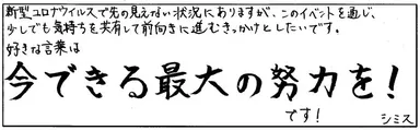 1年前どうしようか会議品川区担当者コメント