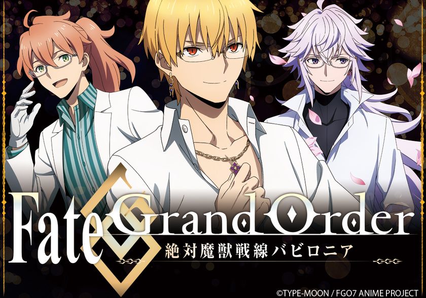 Fate Grand Order 絶対魔獣戦線バビロニア コラボ眼鏡 ギルガメッシュ マーリン ロマニ アーキマンの3モデル 受注開始 アニメニュースサイト あにぶニュース