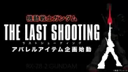 THE LAST SHOOTING