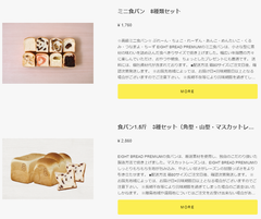 《EIGHT BREAD PREMIUM》通販サイトの画面