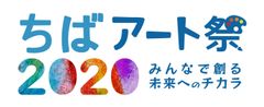 ちばアート祭2020運営事務局