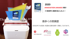 CES2020でINNOVATION AWARDSを受賞