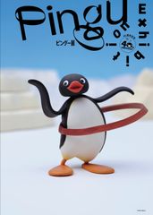 2020年8月12日(水)～8月24日(月)「ピングー展」グッズ詳細発表　8月1日(土)10時よりチケット販売開始！