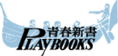 株式会社 青春出版社