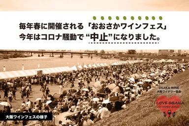大阪ワインフェスの様子