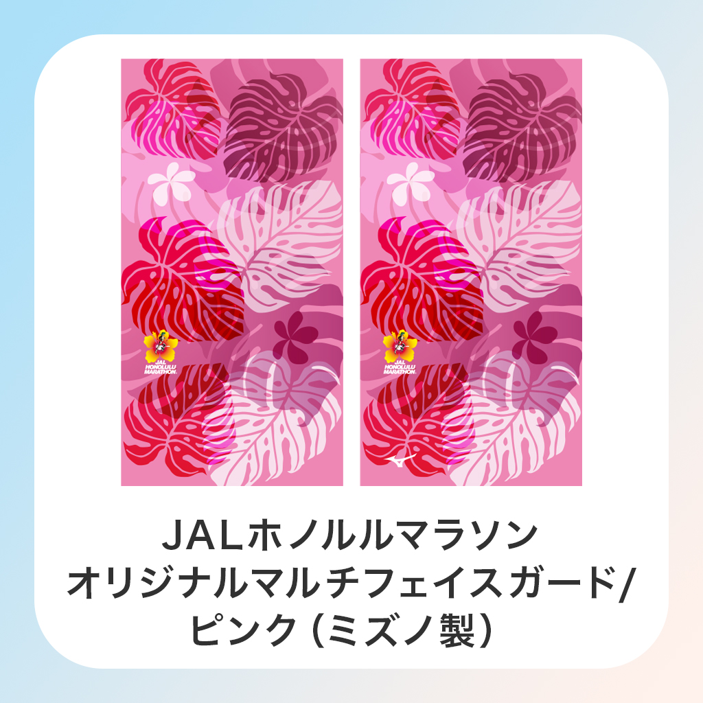Jalホノルルマラソン オリジナルグッズ数量限定販売開始 オフィシャルトレーニングtシャツ マルチフェイスガード Jalホノルルマラソン 広報事務局のプレスリリース Jalホノルルマラソン オリジナルグッズ数量限定販売開始 オフィシャルトレーニングtシャツ マルチフェイスガード Jalホノルルマラソン 広報事務局のプレスリリース