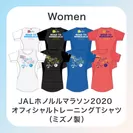 数量限定 JALホノルルマラソン2020　オフィシャルトレーニングTシャツ(ウィメンズ)