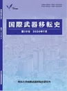 機関誌『国際武器移転史』第10号刊行（明治大学）