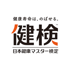 日本初の、“新型コロナ対策”も学べる健康検定　【健検】(日本健康マスター検定)、第10回試験を10月25日(日)に実施