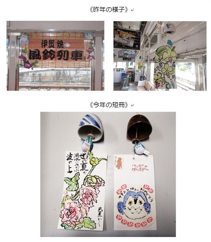 「伊賀焼風鈴列車」を運行します！