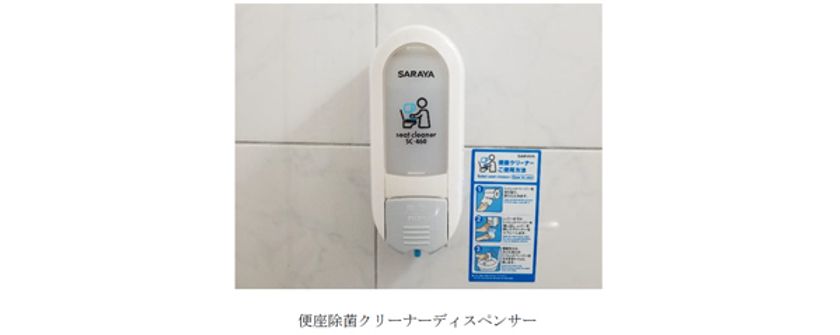 便座除菌クリーナーディスペンサーを全駅に設置