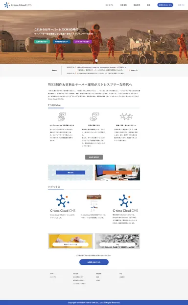 C3のWEBサイトもC3で構成されています
