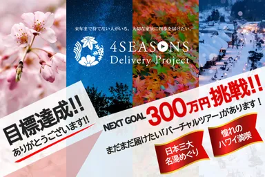 クラウドファンディングNEXT GOAL