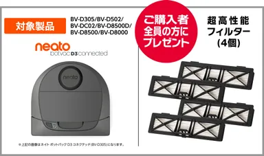 BV-D701以外の対象製品ご購入者プレゼント品
