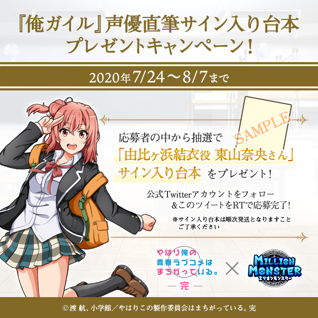 【直筆サイン入り台本（東山奈央さん）】やはり俺の青春ラブコメはまちがっている。