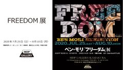 【～海の風を感じる空間～】MDP GALLERY鎌倉オープン　ベン・モリ 個展 FREEDOM展を開催