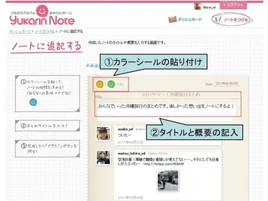 図2．ノートに追記する