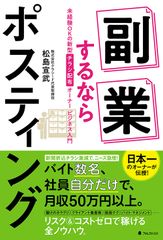 店舗数日本一のポスティングビジネスオーナーが伝授！未経験OKの新型「チラシ配布オーナービジネス」入門書『副業するならポスティング』刊行