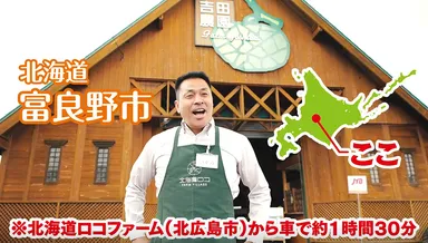 北海道ロコ・泉店長の突撃レポート！