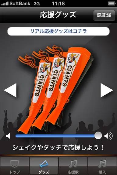 応援グッズ(メガホン)使用画面