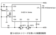 S-８２D１Aシリーズを用いた保護回路例