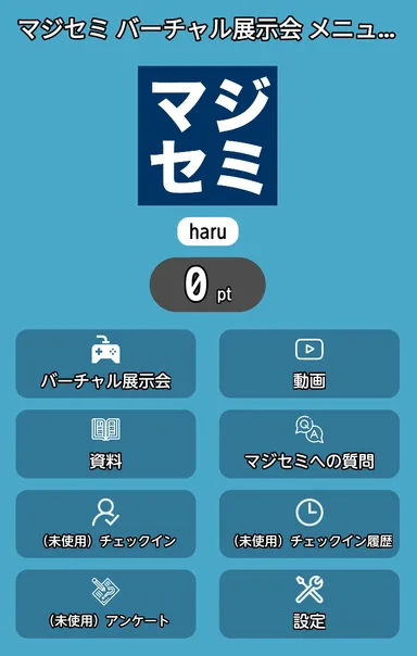 アプリメニュー(イメージ)