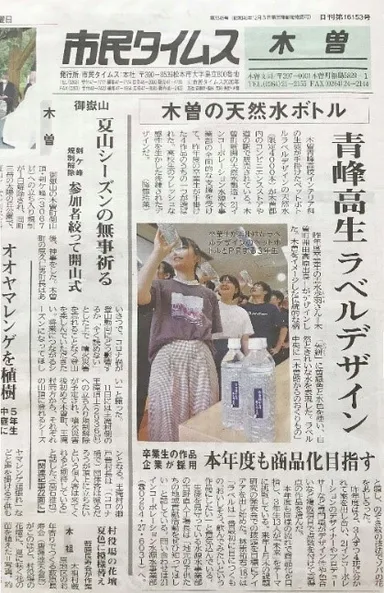 地元新聞にも掲載