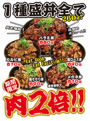 あの肉丼専門店 肉劇場全店舗で7/20～8/31の期間、超絶お得なキャンペーンを開催！利益をド外視した本気の肉劇場をぜひご賞味下さい！